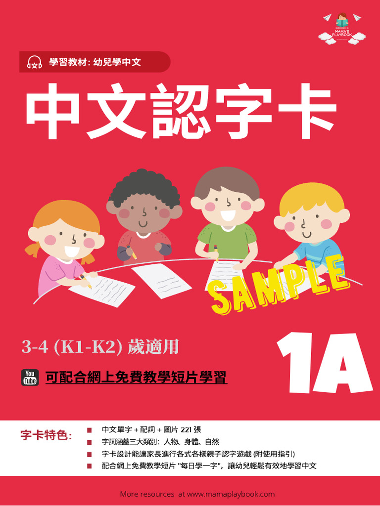 Learning Chinese Flashcard 1A Sample | PDF