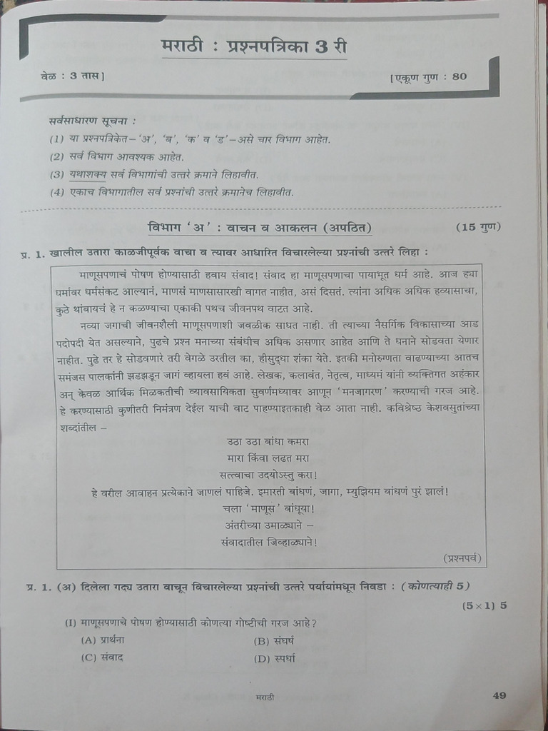 Marathi Paper 1 | PDF