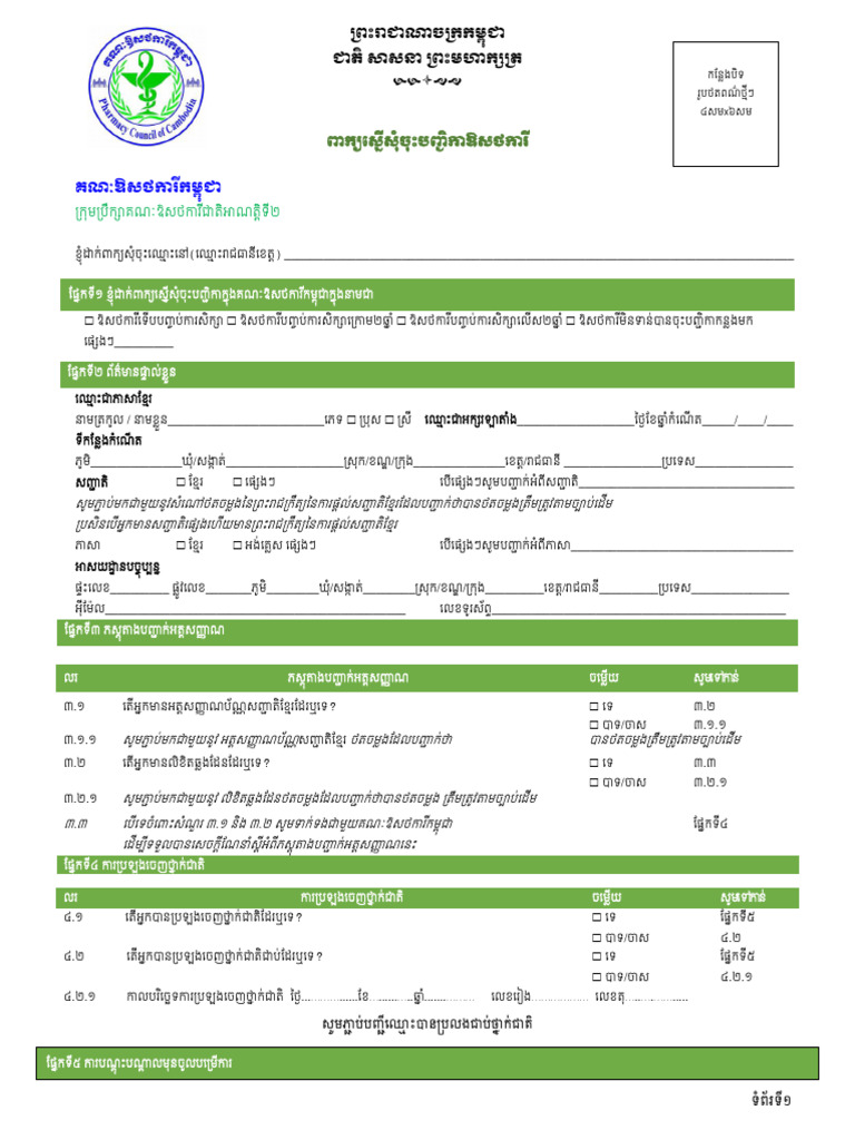 PCC Registration Form | PDF