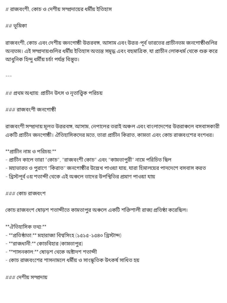 Rajbanshi by claude | PDF
