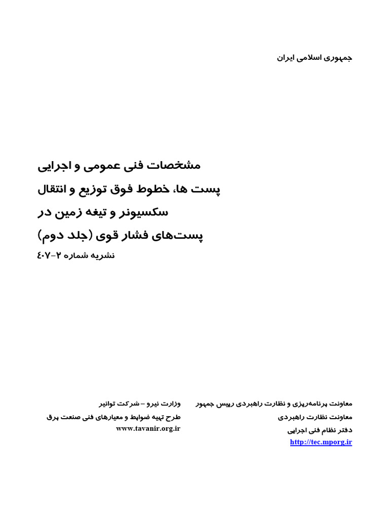 Code407 2 DS | PDF