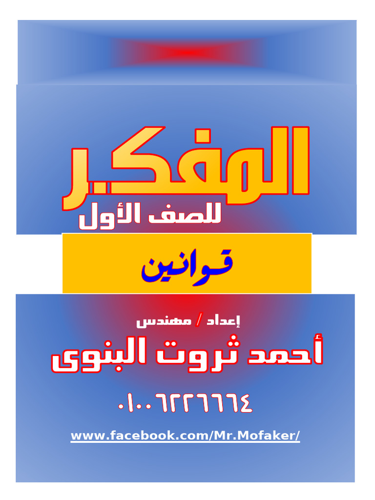 قوانين اولى | PDF