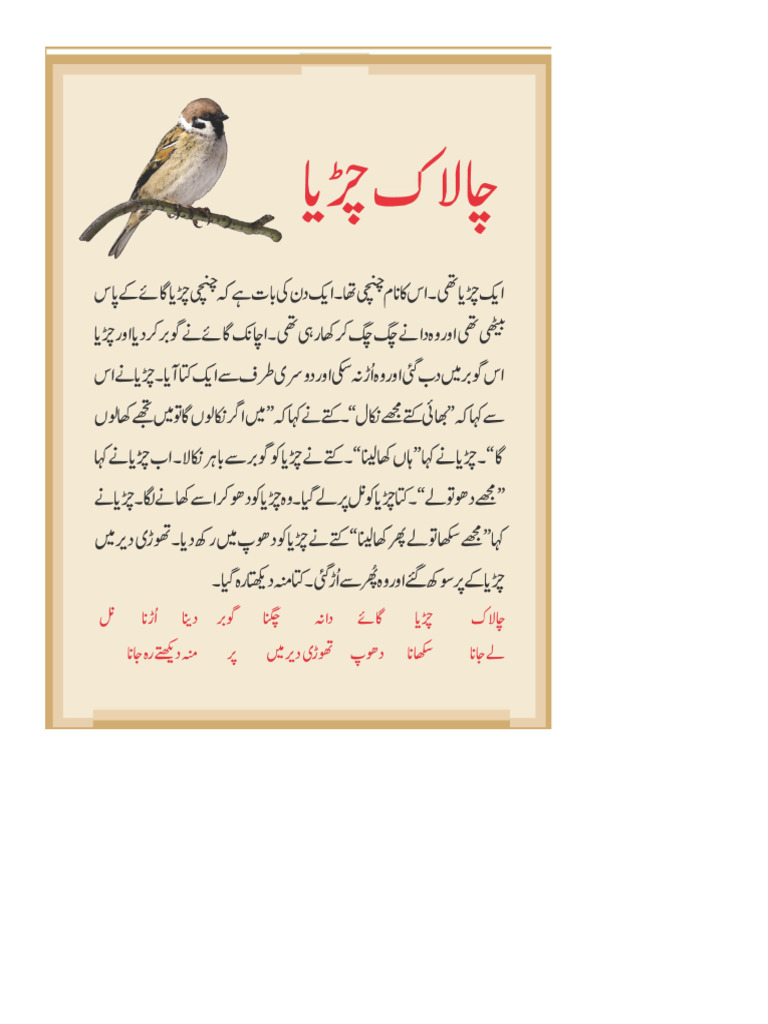 Urdu 2 | PDF