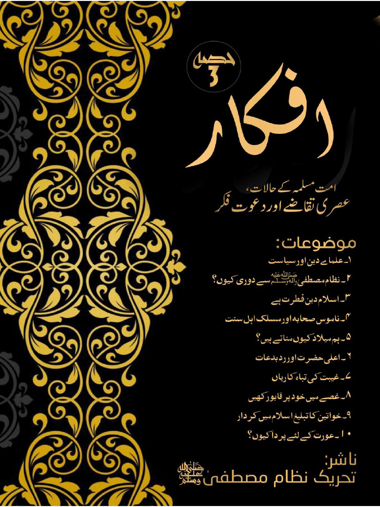 Afkar Part 3 Urdu PDF