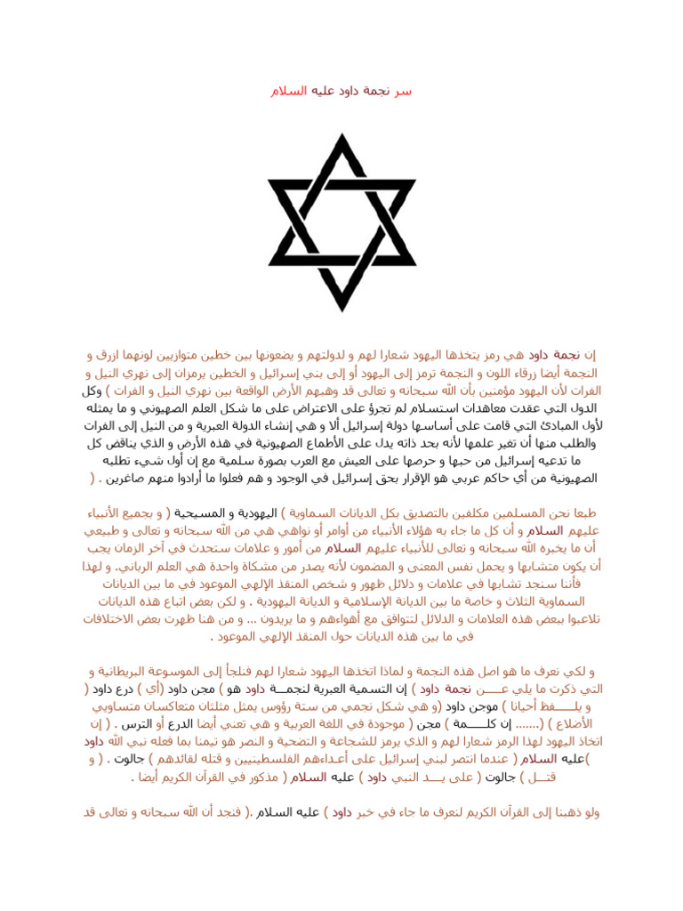 سر نجمة داود | PDF