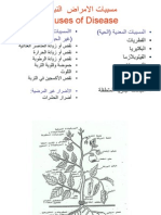 Causes of Disease - Arabic