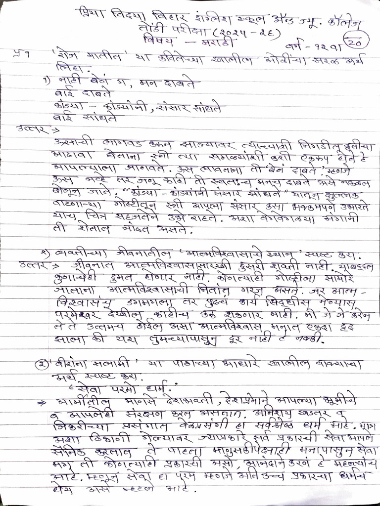 Marathi Paper | PDF