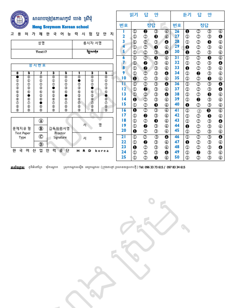 Test 17 | PDF