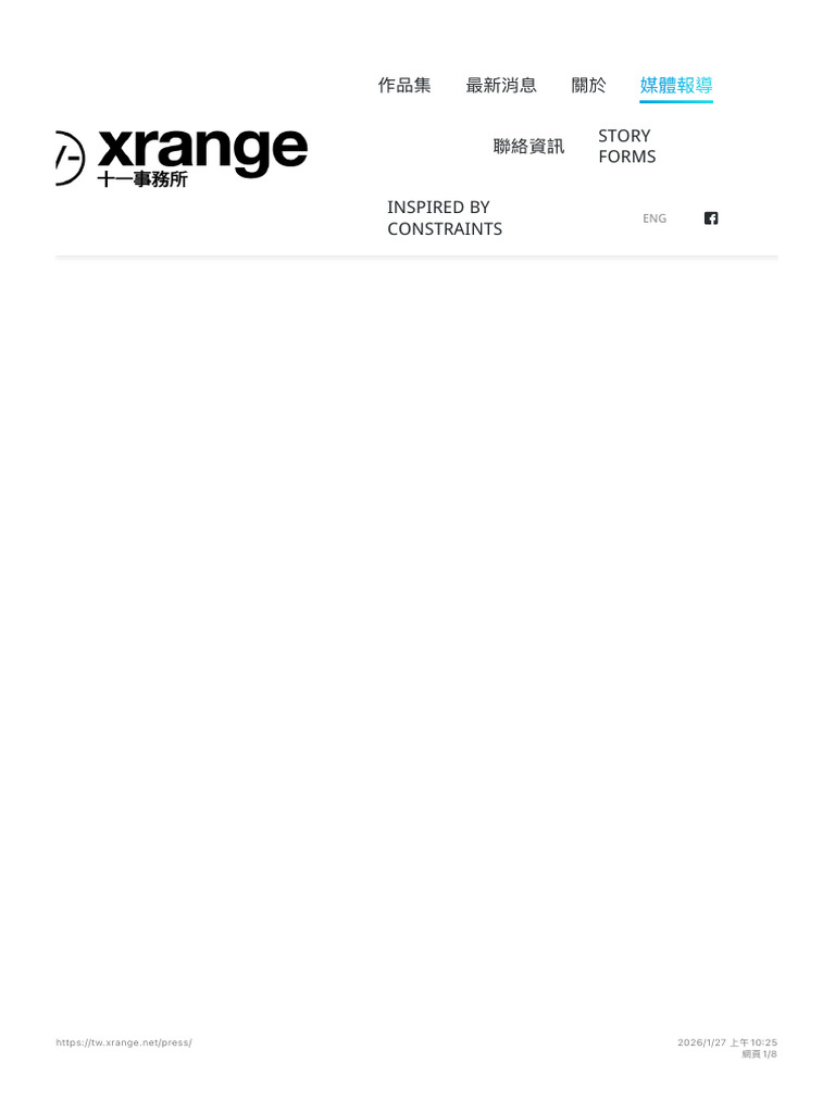 媒體報導 - XRANGE | PDF