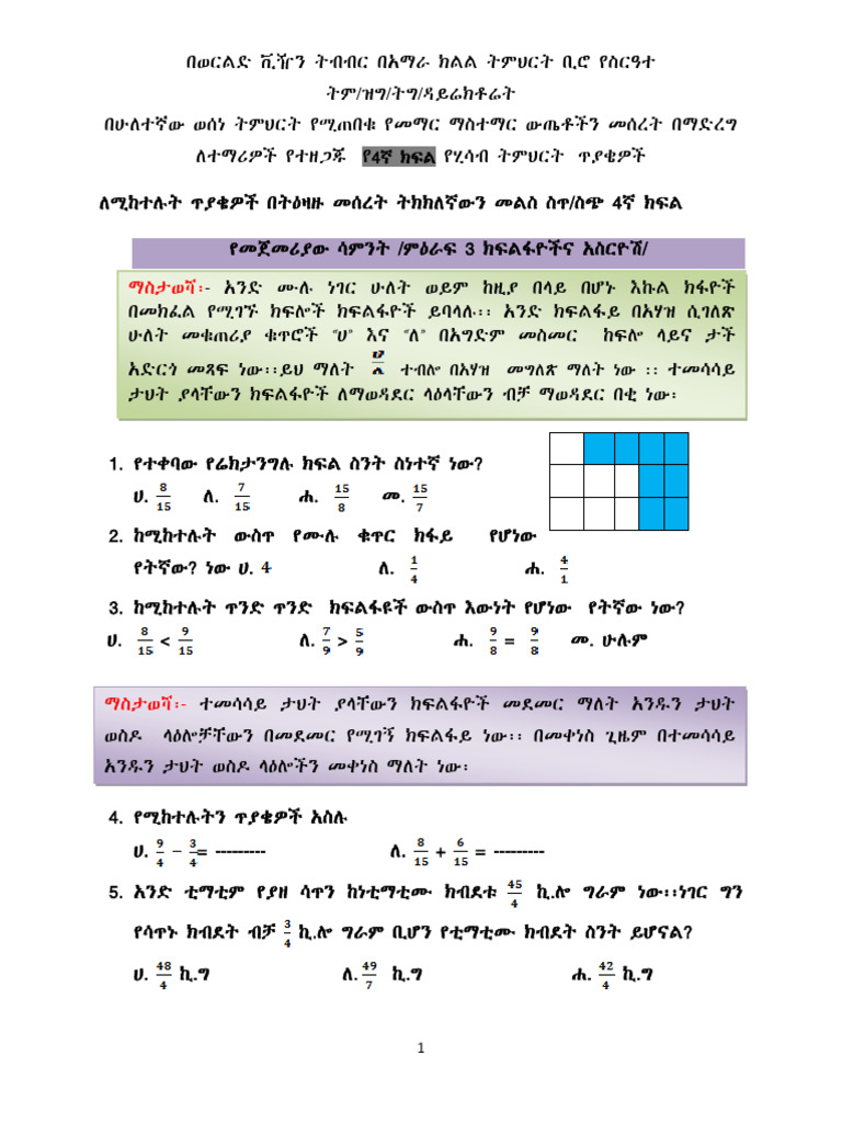 Grade 4 Work Sheet Final ካሴ (1) | PDF