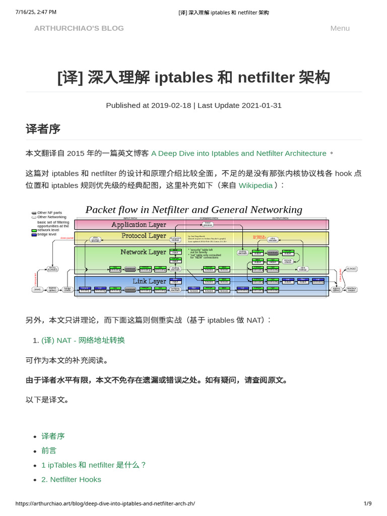 (译) 深入理解 Iptables 和 Netfilter 架构 | PDF
