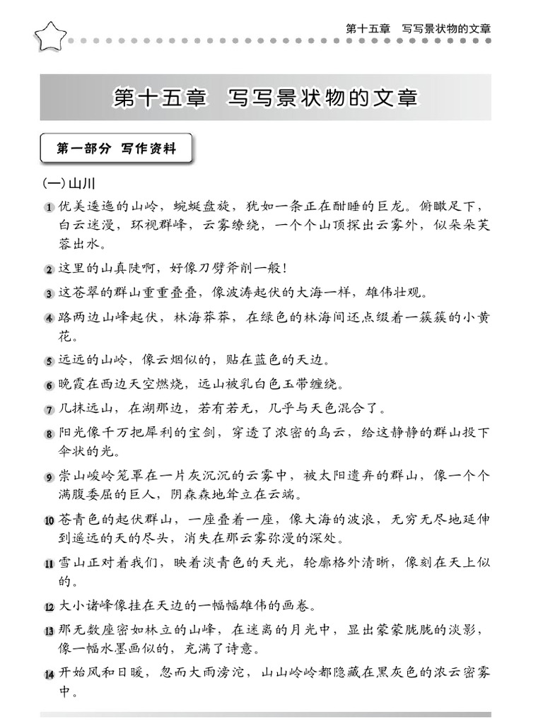 Chinese Compo Help | PDF