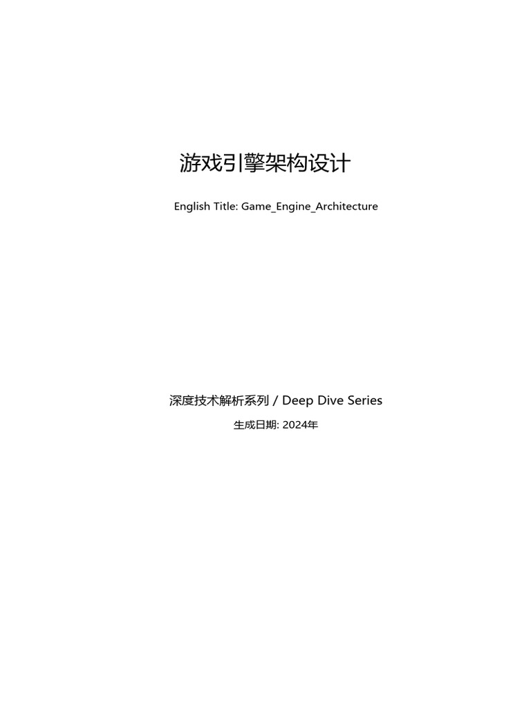 19 Game Engine Architecture | PDF