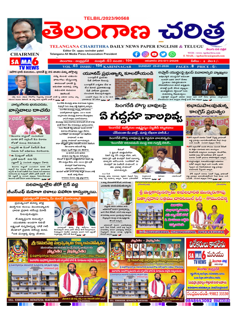 Telangana Charitra 25-01-2026 | PDF