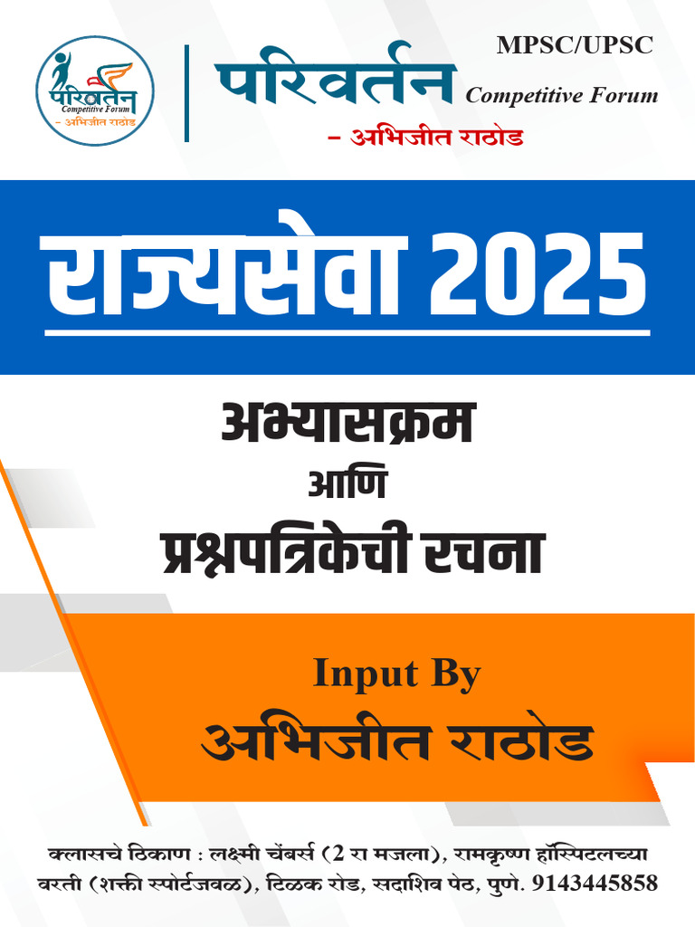 Syllabus and Paper Structure MPSC 2025 | PDF