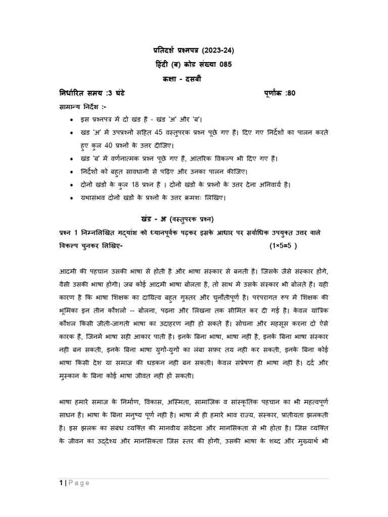CBSE Class 10 Hind B Sample Question Paper 2023-24 | PDF