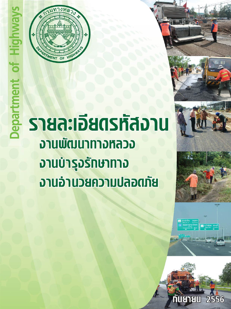เอกสารแนบ 2 รายละเอยดรหสงาน ป 2556 | PDF