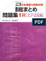 1-2kyuu Matome Kanji-Goi Shuu