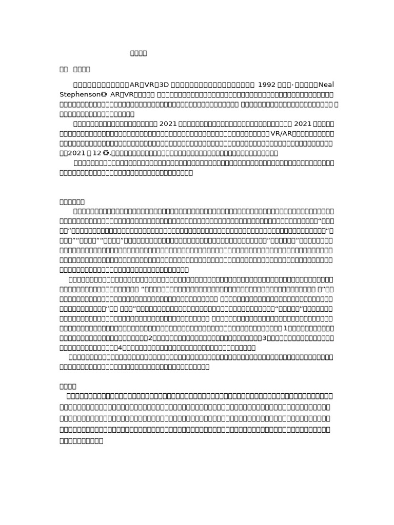 学年论文之文献综述 | PDF
