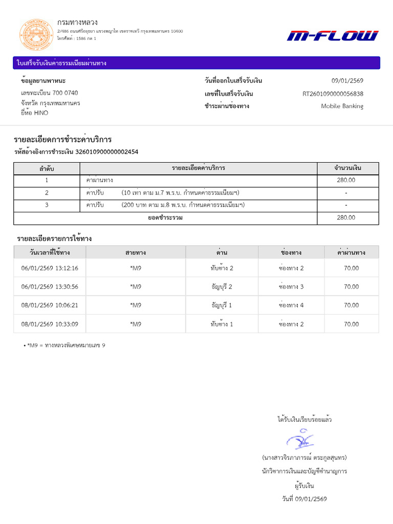 Summary Receipt 326010900000002454 1 | PDF