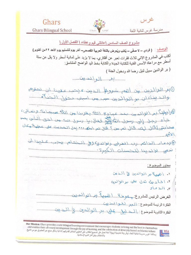 Arabic Project 1 Grade 6 | PDF