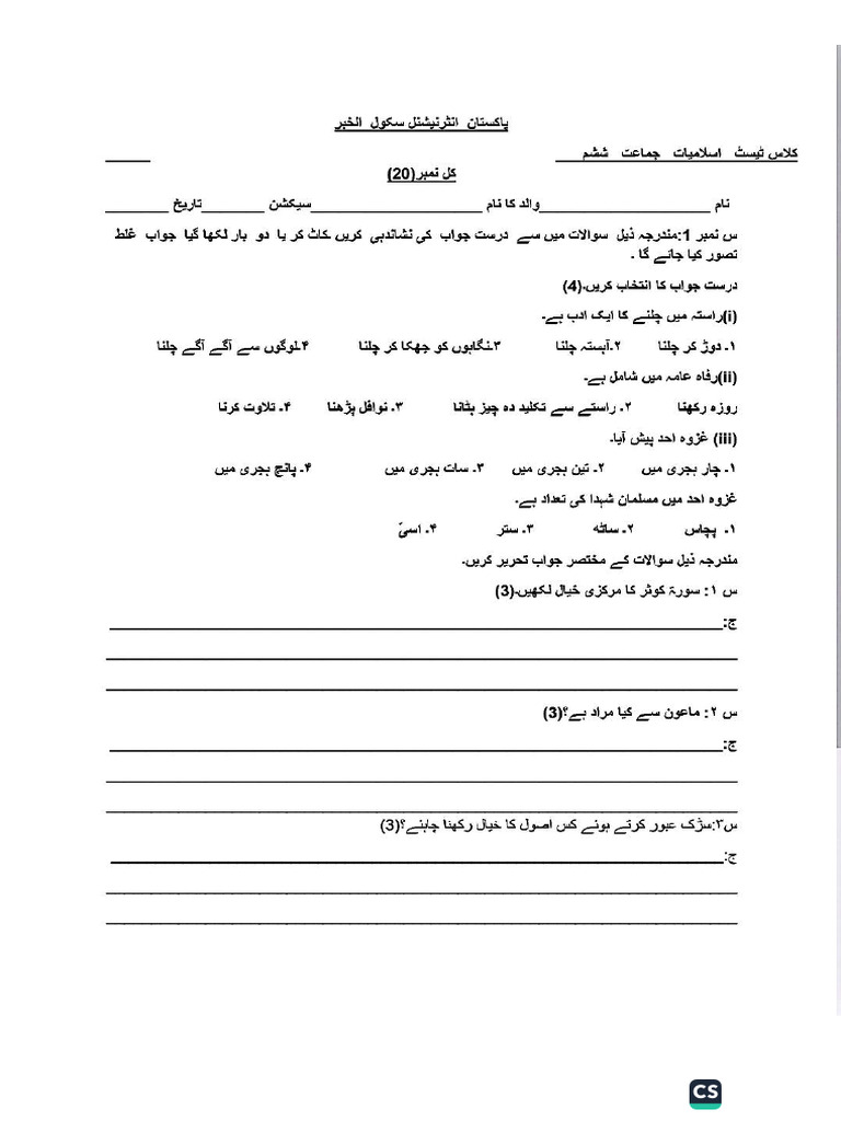 Islamiat Grade 6 Revision Test 2 | PDF