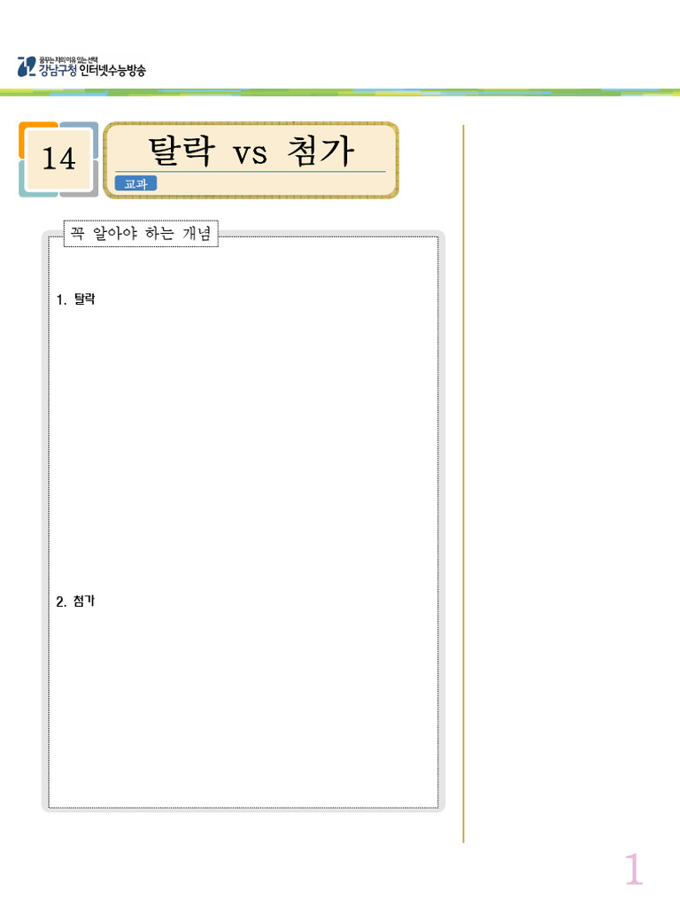 7시간의 기적 (문법) - 탈락 vs 첨가 | PDF