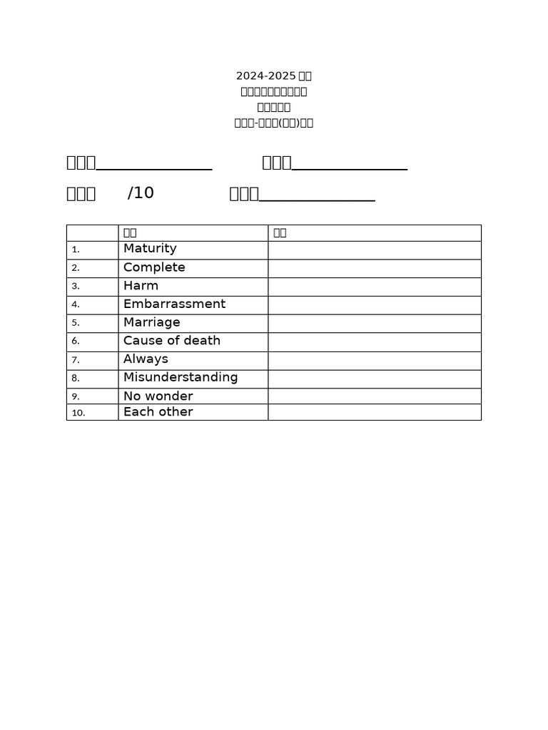 單元五 第1章 (字詞) 默書sample | PDF