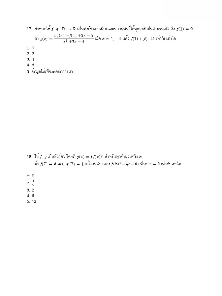 A Level ปี 67 | PDF