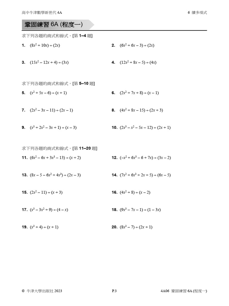 4A 第6章 | PDF