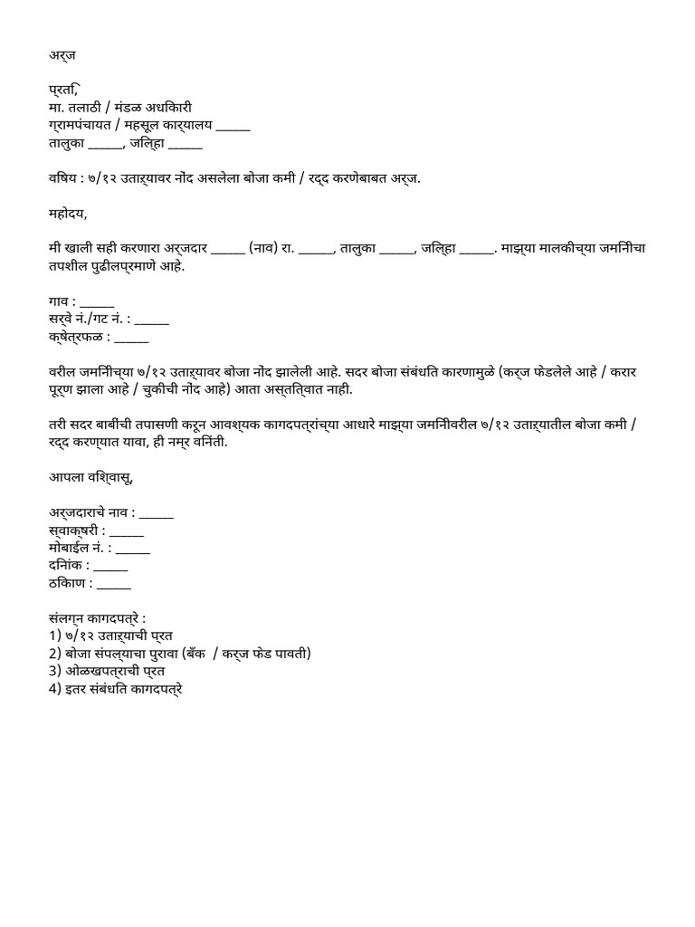 7 12 Boja Kami Karnyacha Arj | PDF