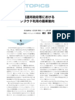 1204TOPICS「米国政府」（（出典）行政情報システム研究所「行政＆情報システム」2012年4月号 ）