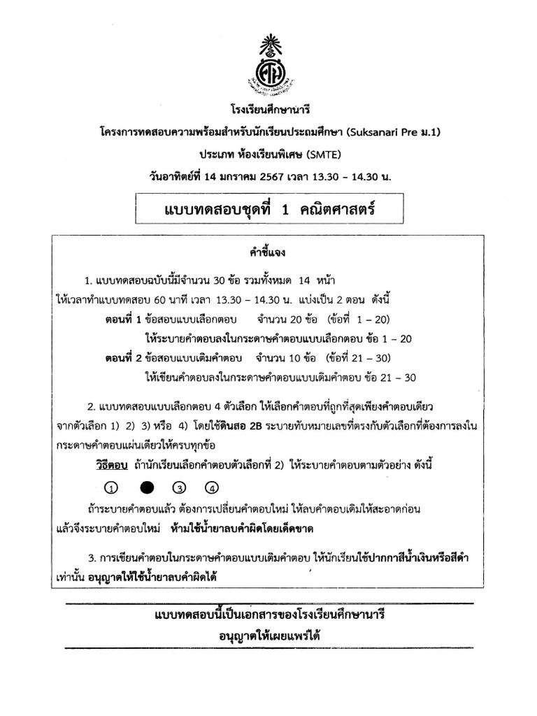 Pre ศน SMTE 67 | PDF