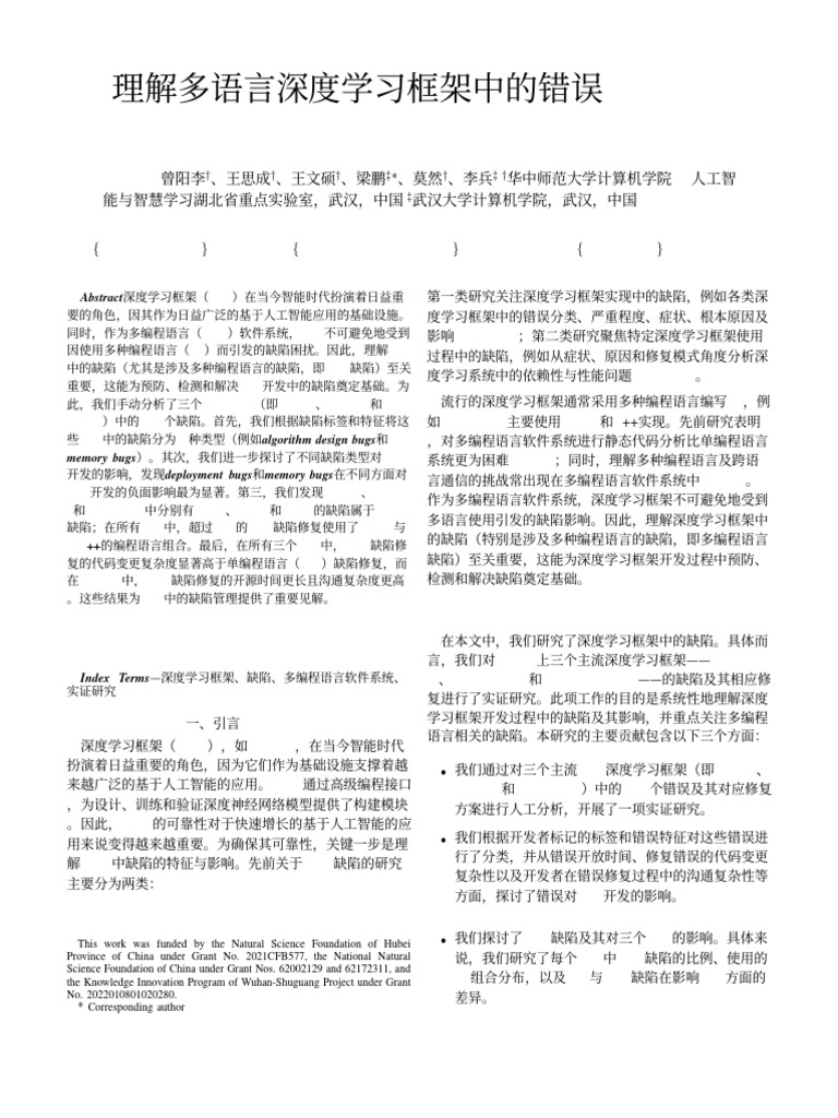 A 2023-ICPC-Understanding Bugs in Multi-Language Deep Learning ...