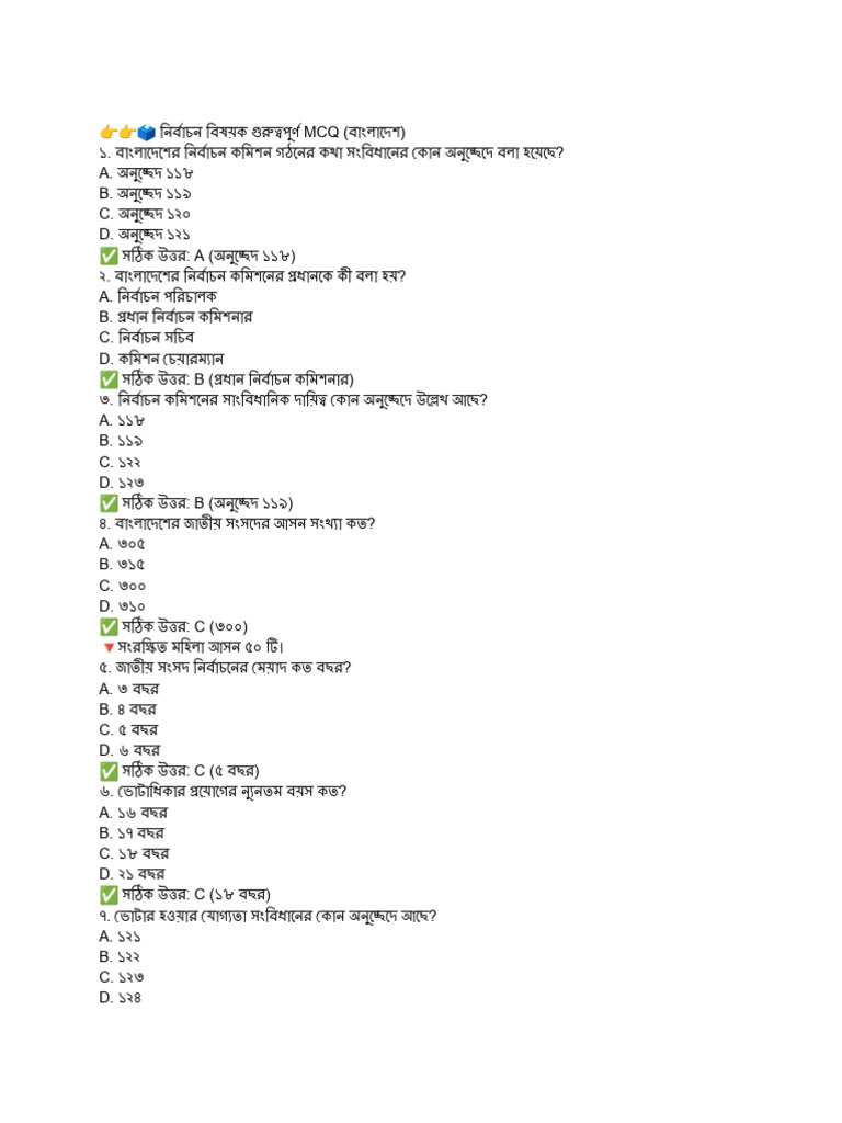 MCQ | PDF