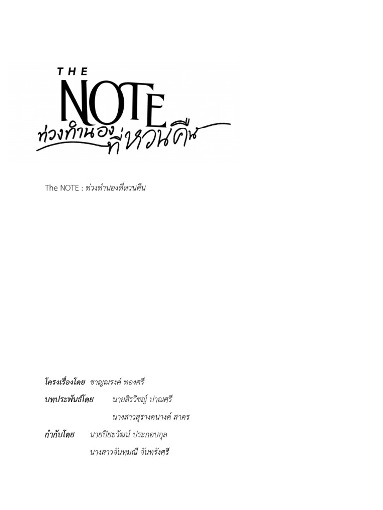 The-Note | PDF