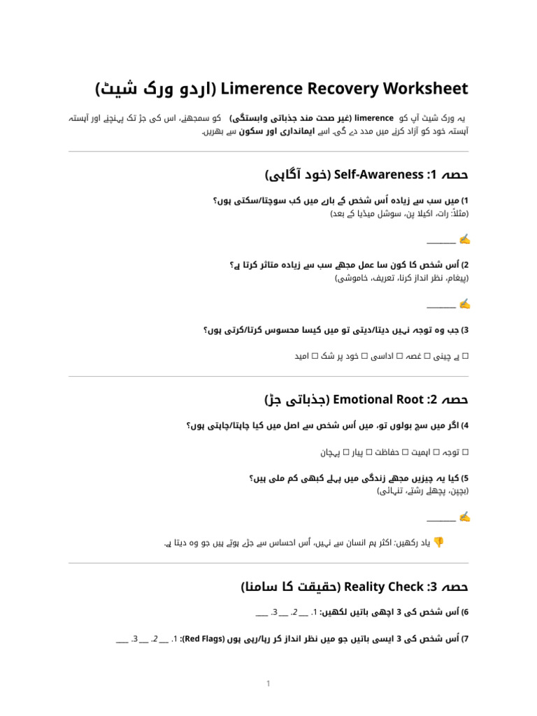 Limerence Recovery - Urdu Worksheet | PDF