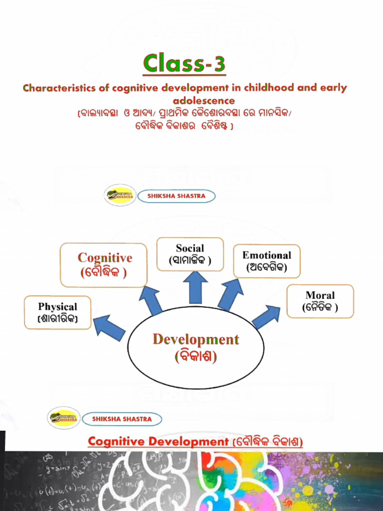 Shiksha Shastra CDP Class-3 | PDF