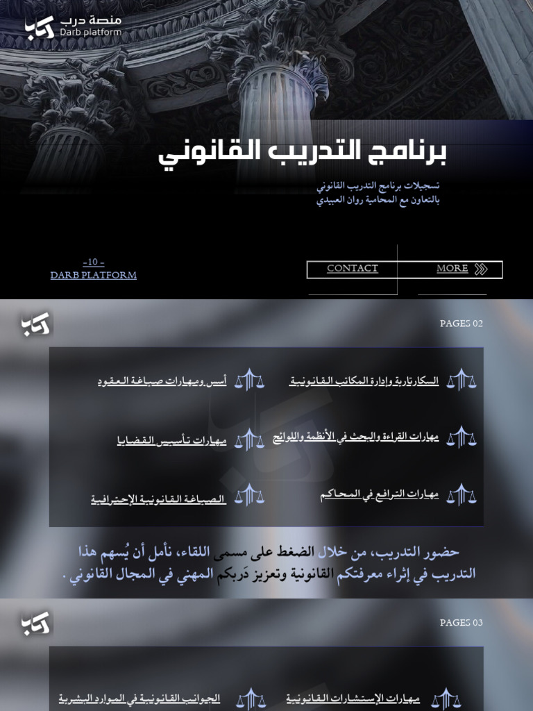 Darp Platform البرنامج القانوني | PDF