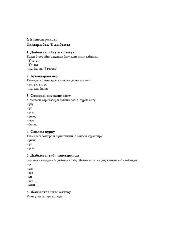 Ұ дыбысы | PDF