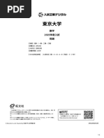 東京大学 2025年度 数学 問題 - 旺文社 入試正解デジタル | PDF