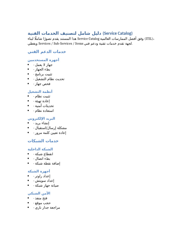Service Catalog ITIL Reference | PDF