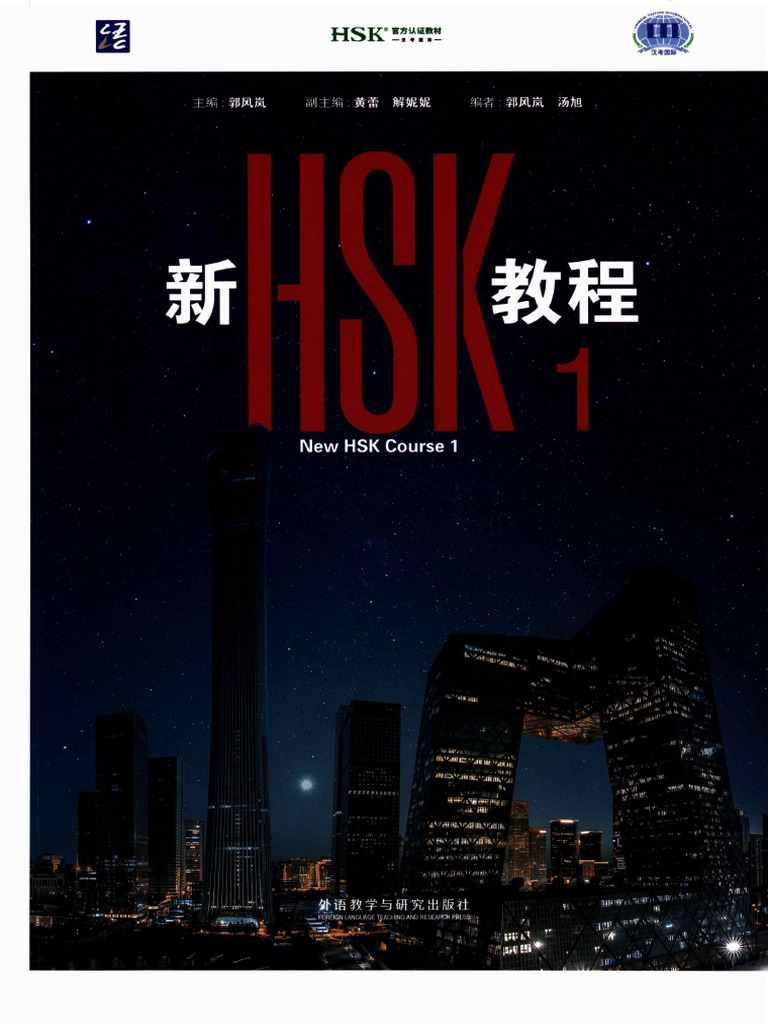 GIáo trình HSK1 phiên bản 3.0-新HSK1教程-NEWHSK1 | PDF