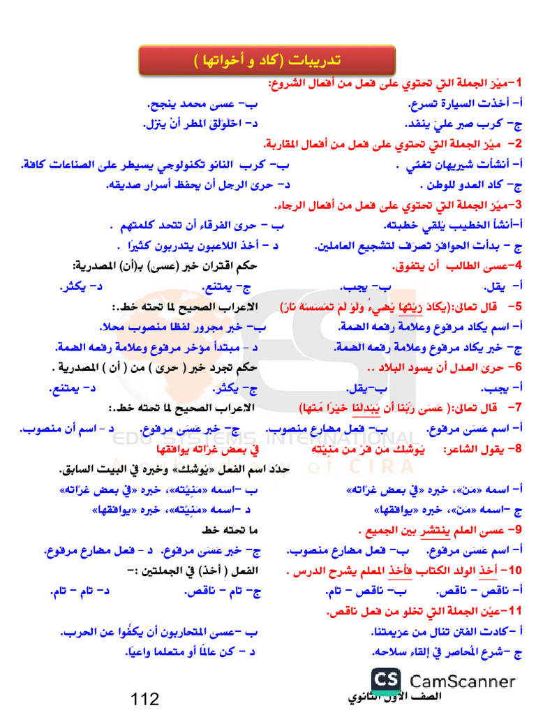 تدريبات شاملة منهج 1ث ترم أول 2025 | PDF