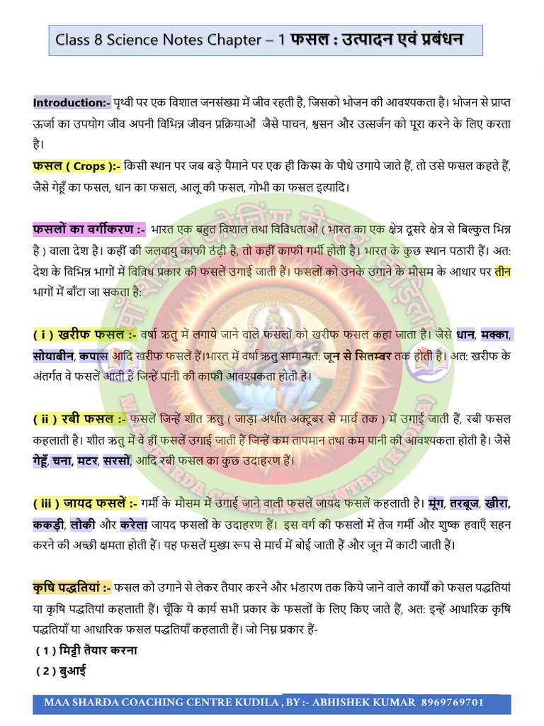 CLASS 8 SCIENCE NOTES CH 1 - Watermark - Compressed | PDF
