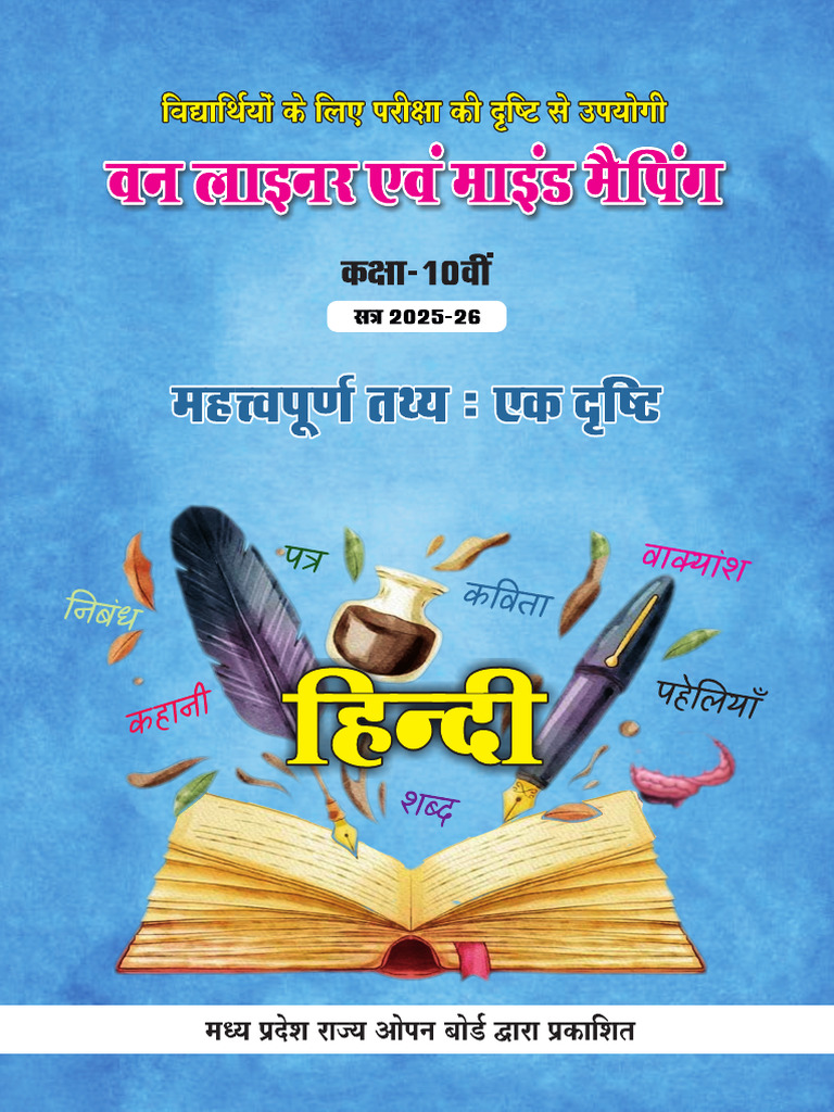 Hindi Complete File | PDF