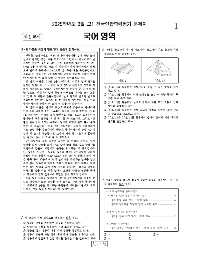 2025 고1 3모 국어문제 - 251217 - 172438 | PDF