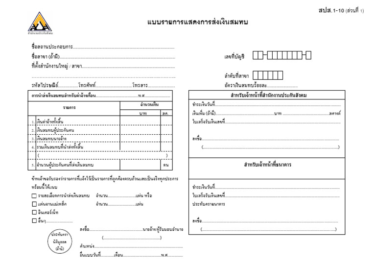 SSF Form Thai PDF | PDF