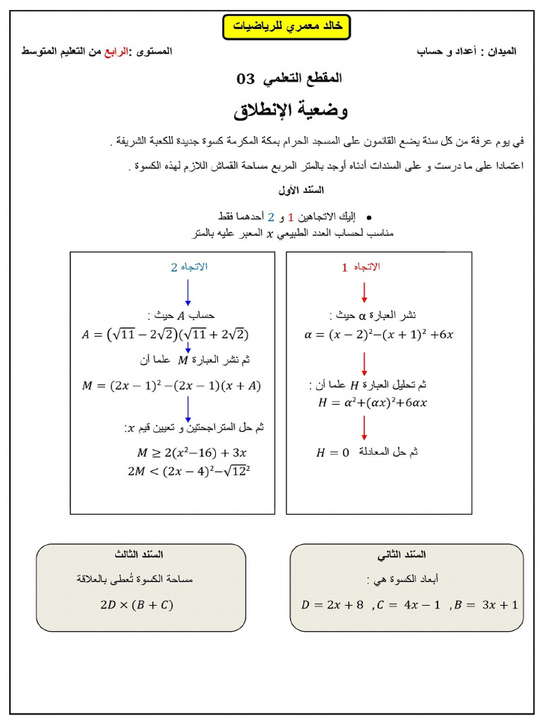 م س 4 المقطع 3 الحساب الحرفي | PDF