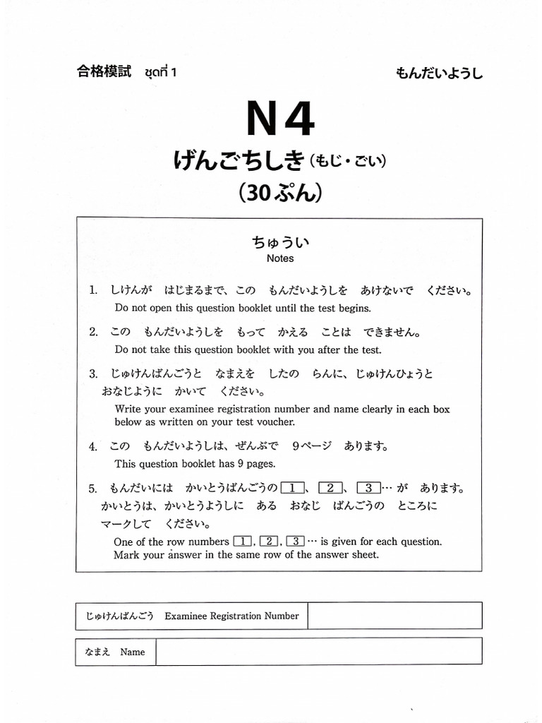 Exam N4 5 | PDF